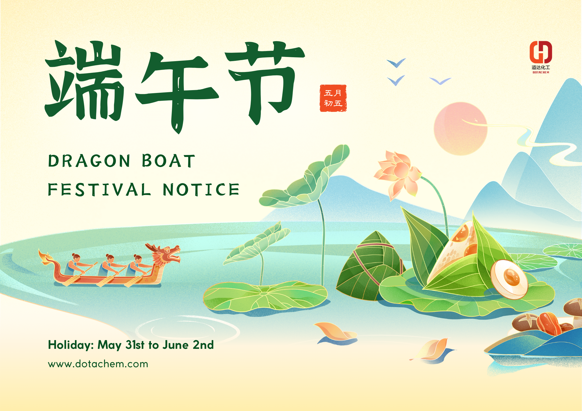2025 Dragon Boat Festival